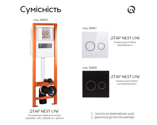Панель змиву для унітаза Qtap Nest Uni QT0211P01V1176W