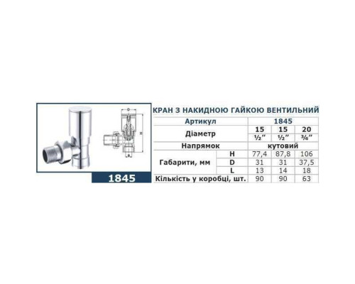 Кран вентильний кутовий з американкою SOLOMON 3/4″ CHROM 1845