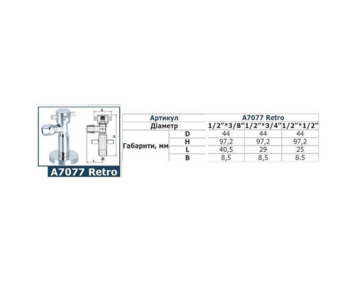 Кран напівобертовий кутовий SOLOMON 1/2″х3/4″ Retro 7077