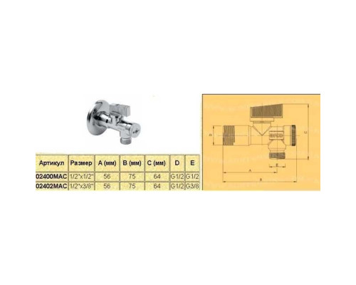 Кран кульовий кутовий з фільтром ARCO 1/2″x1/2″ 02400MAC