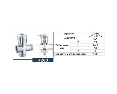 Кран вентильний для пральної машини SOLOMON 1/2″х3/4″х1/2″ А7260