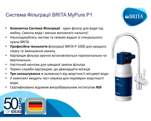 Brita Фільтр проточний My Pure P1