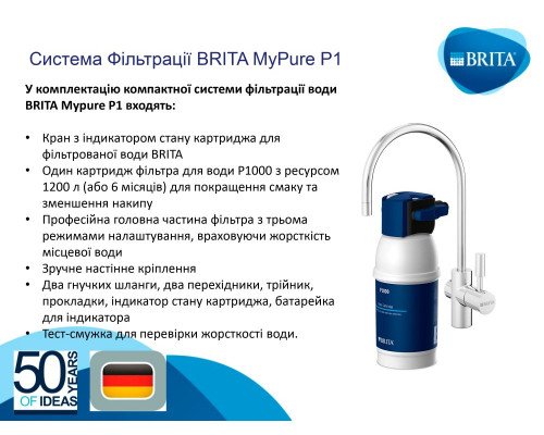 Brita Фільтр проточний My Pure P1